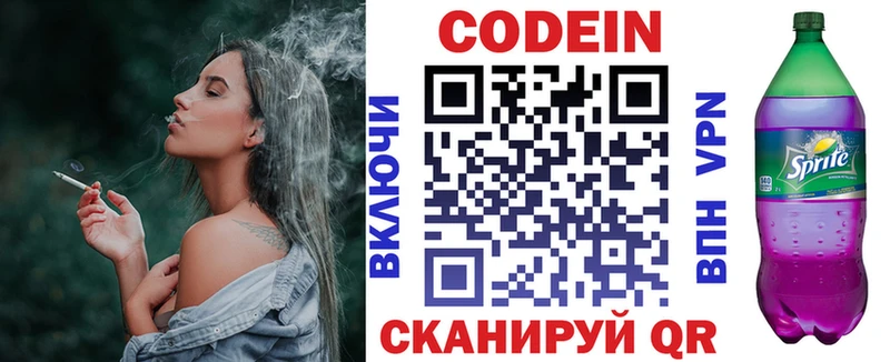 Codein напиток Lean (лин)  Заволжск 